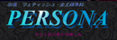 Vh olPERSONA