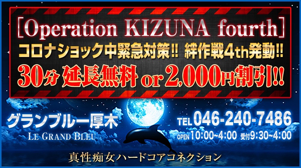 「【Operation KIZUNA fourth】コロナショック中緊急対策!! 絆作戦4th発動!!」