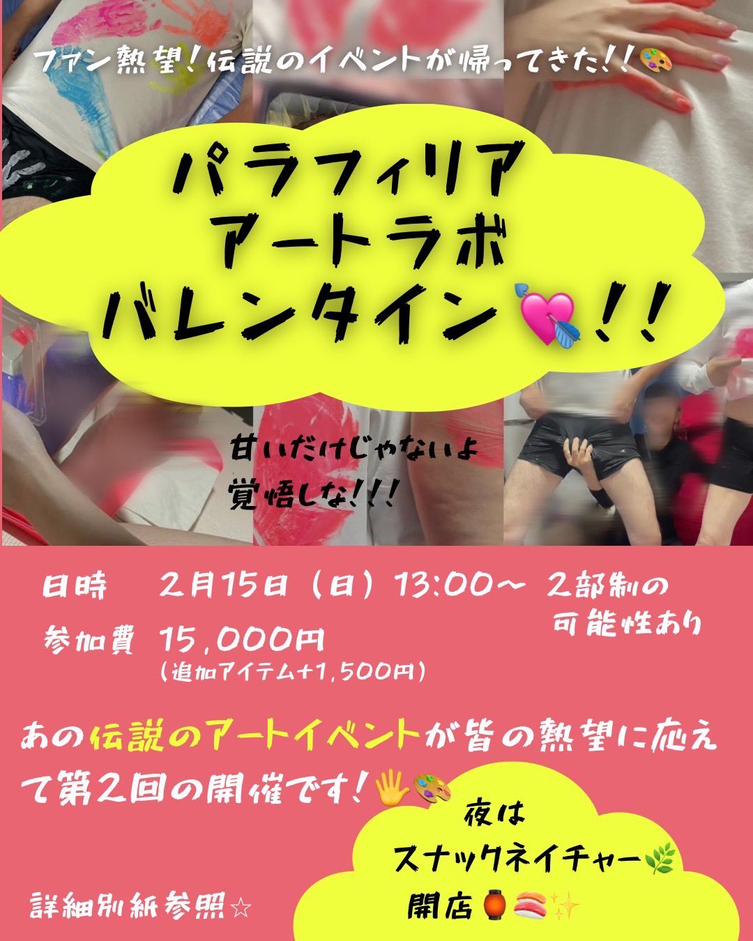 新宿SMクラブ、PARAPHILIA～パラフィリア～ イベント