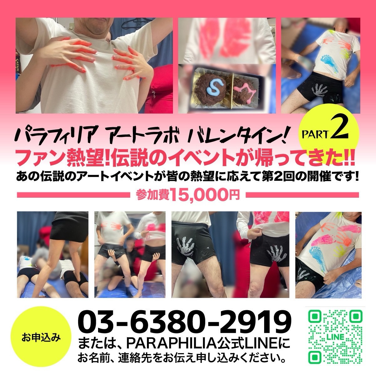 新宿SMクラブ、PARAPHILIA～パラフィリア～ イベント