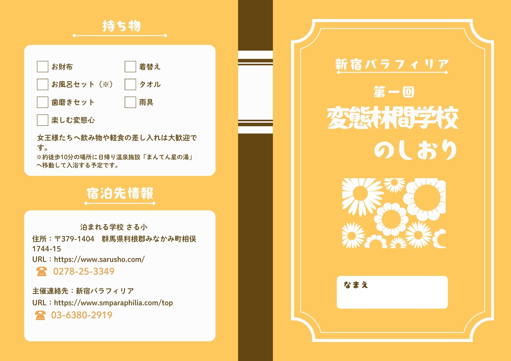 新宿 PARAPHILIA～パラフィリア～ イベント